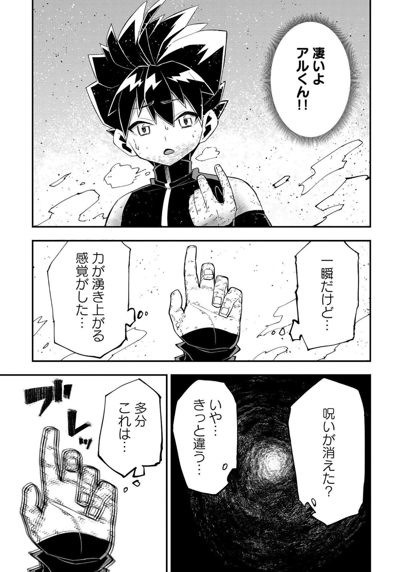 Read YUUSHA LV1 ~MAOU NO NOROI DE SAIJAKU OCHIKOBORE NO BOKU GA SAIKYOU YUUSHA NI KAKUSEI SHITE HAJIMARU EIYUTAN~ Chapter 2 [High Quality / Full] - Page 3 - nicomanga.net