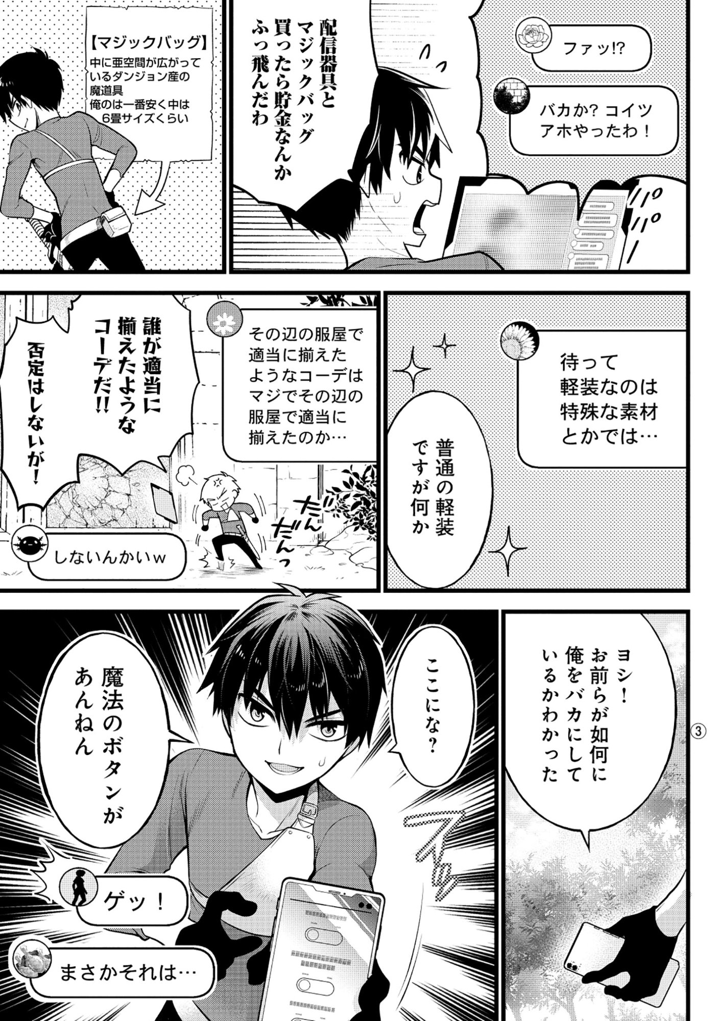 Read HARAPAN-KEI DUNGEON HAISHINSHA - DANJO HI 1:100 NO SEKAI DEMO ORE GA TATAKAU WAKE - RAW Chapter 7 [High Quality / Full] - Page 3 - nicomanga.net