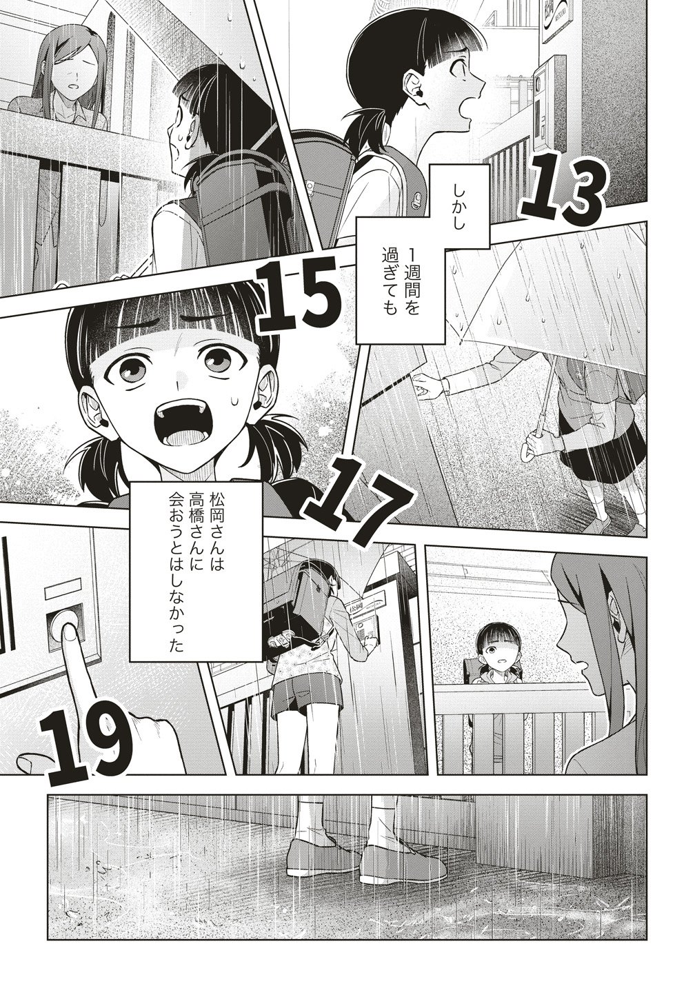 GEKKOU NO KYOUSHITSU Chapter 5 page 3 - nihonkuni.com