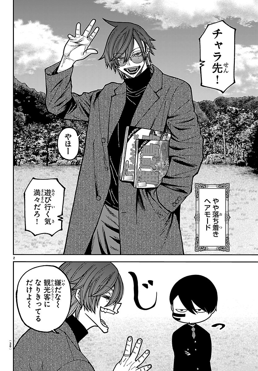 Read TOUGEN ANKI - RAW Chapter 274 [High Quality / Full] - Page 2 - dark.nicomanga.com