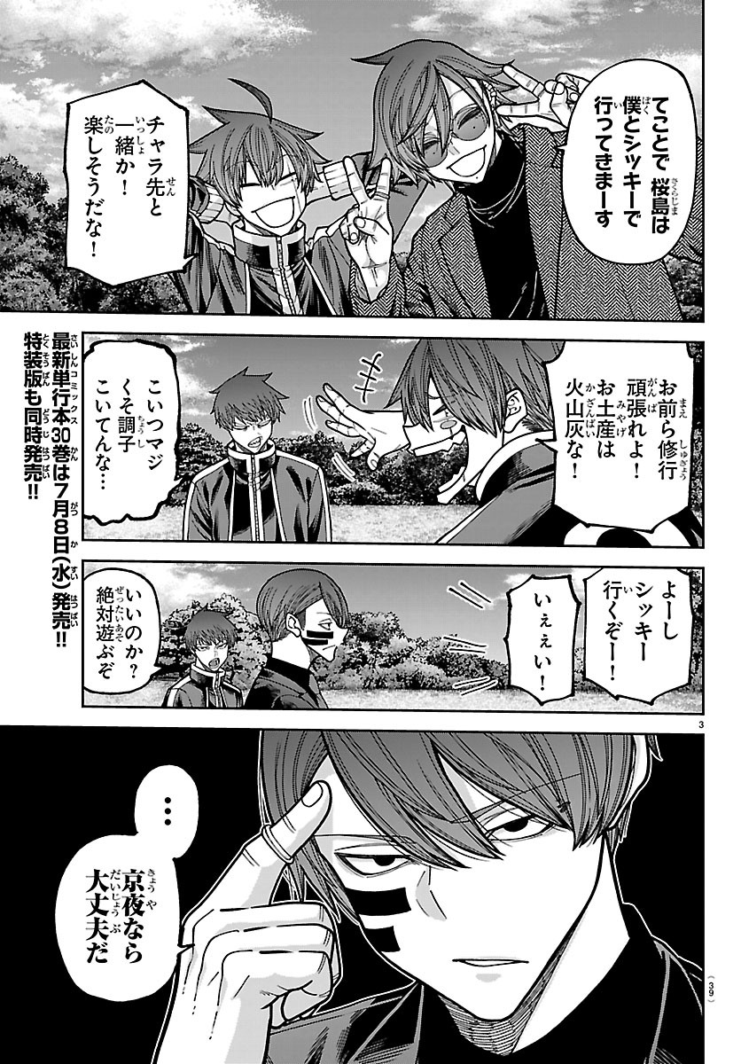 Read TOUGEN ANKI - RAW Chapter 274 [High Quality / Full] - Page 3 - dark.nicomanga.com