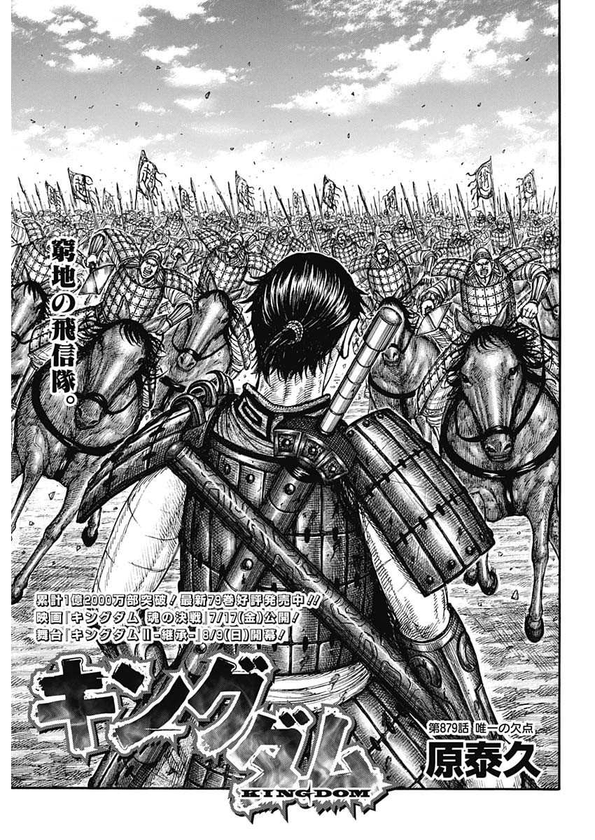 Read The Kingdom Chapter 879 [High Quality / Full] - Page 1 - dark.nicomanga.com