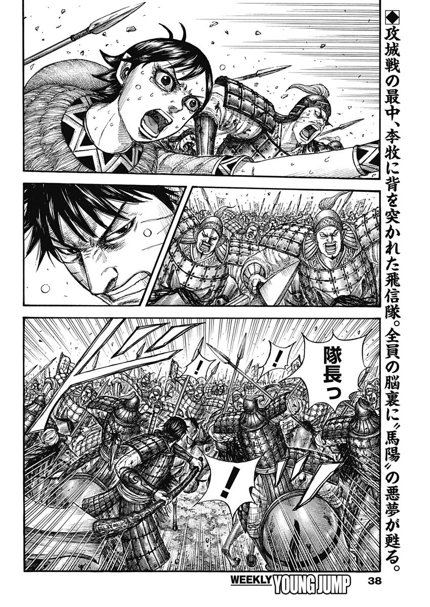 Read The Kingdom Chapter 879 [High Quality / Full] - Page 2 - dark.nicomanga.com