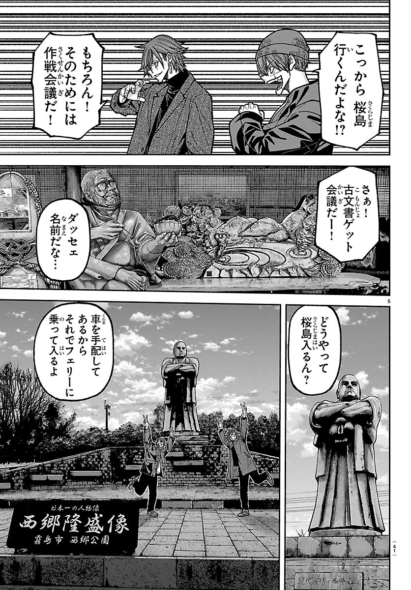 Read TOUGEN ANKI - RAW Chapter 274 [High Quality / Full] - Page 5 - dark.nicomanga.com