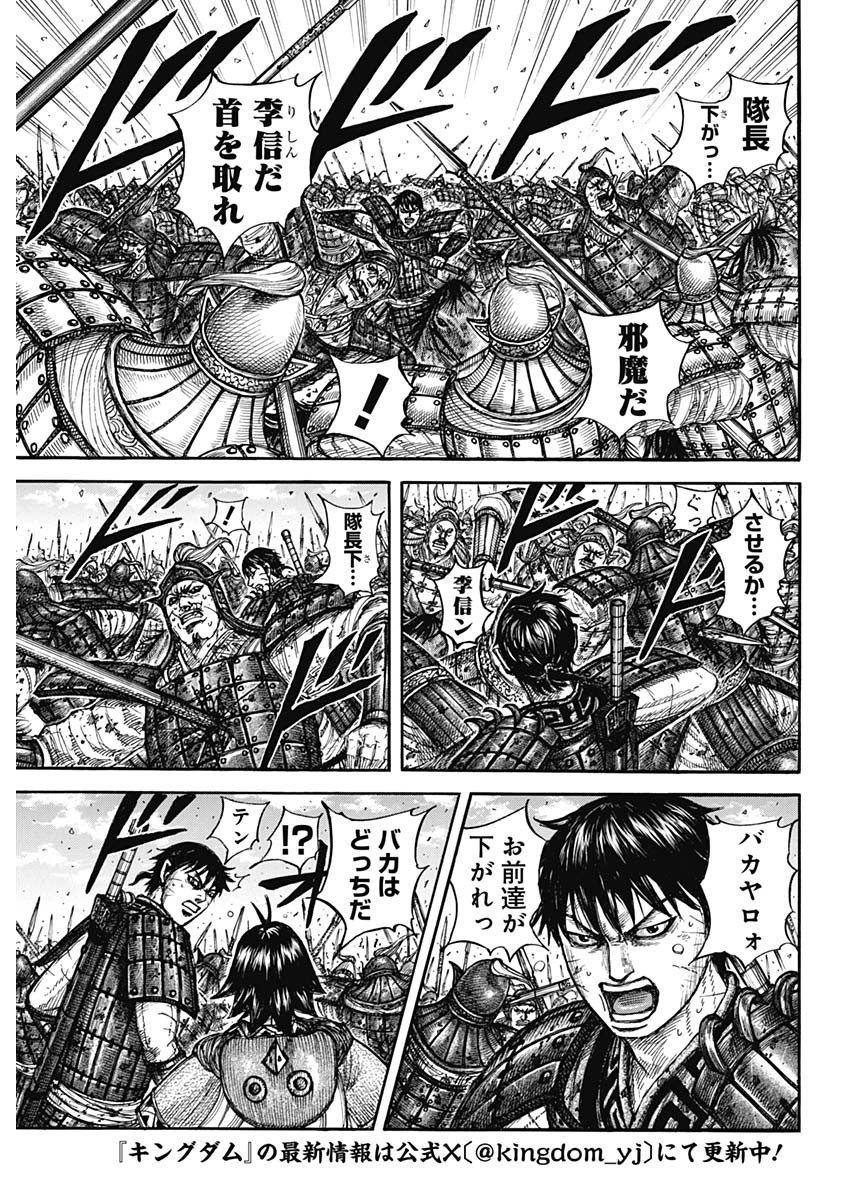 Read The Kingdom Chapter 879 [High Quality / Full] - Page 3 - dark.nicomanga.com
