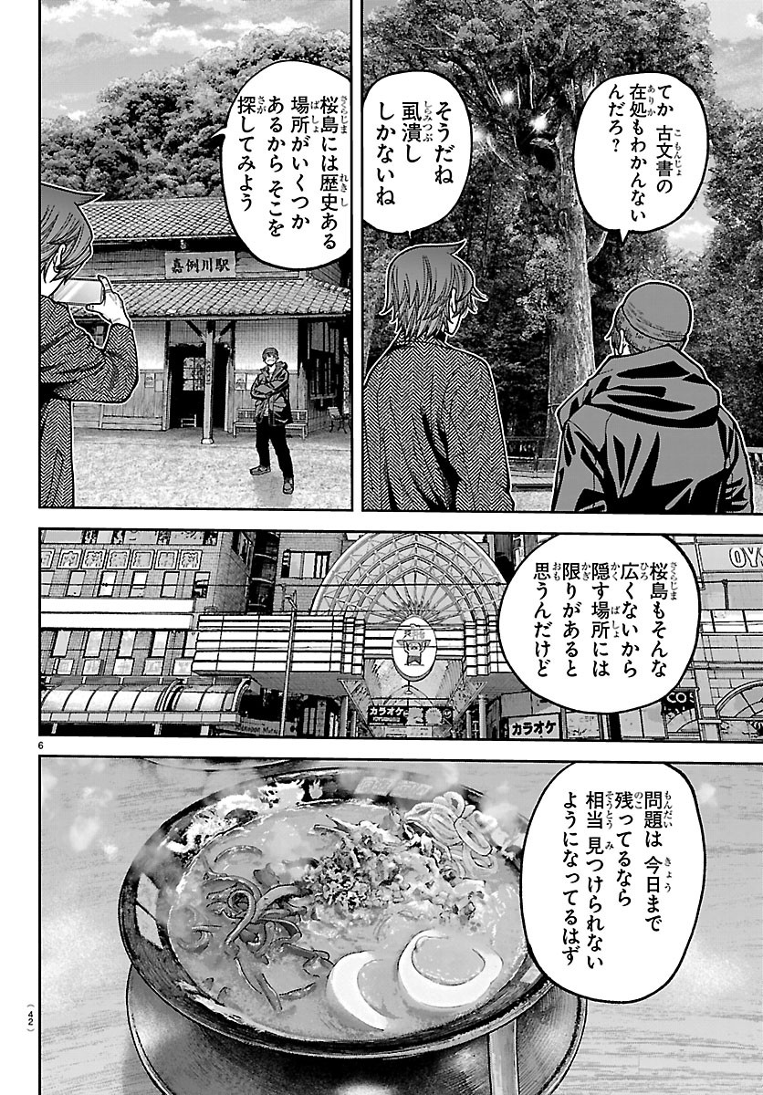 Read TOUGEN ANKI - RAW Chapter 274 [High Quality / Full] - Page 6 - dark.nicomanga.com