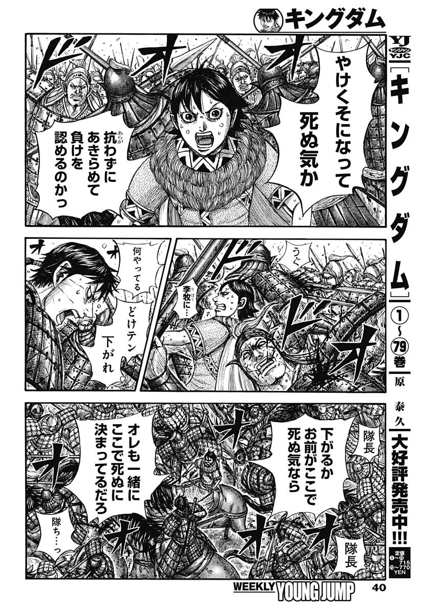 Read The Kingdom Chapter 879 [High Quality / Full] - Page 4 - dark.nicomanga.com