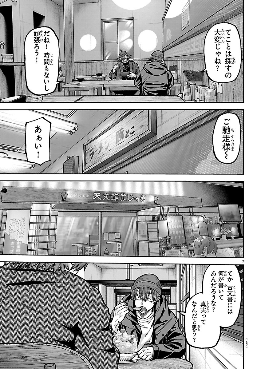 Read TOUGEN ANKI - RAW Chapter 274 [High Quality / Full] - Page 7 - dark.nicomanga.com