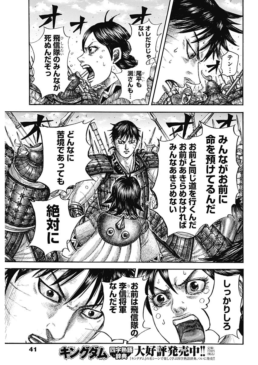 Read The Kingdom Chapter 879 [High Quality / Full] - Page 5 - dark.nicomanga.com
