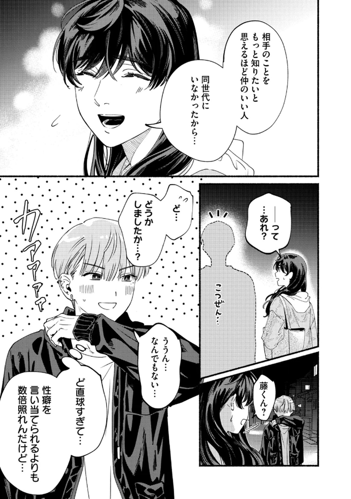 Read DERIWO NO OSHIGOTO Chapter 6 [High Quality / Full] - Page 17 - nicomanga.net