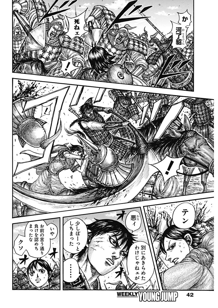 Read The Kingdom Chapter 879 [High Quality / Full] - Page 6 - dark.nicomanga.com