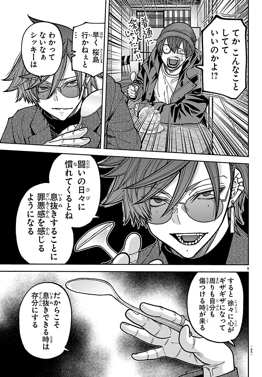 Read TOUGEN ANKI - RAW Chapter 274 [High Quality / Full] - Page 9 - dark.nicomanga.com