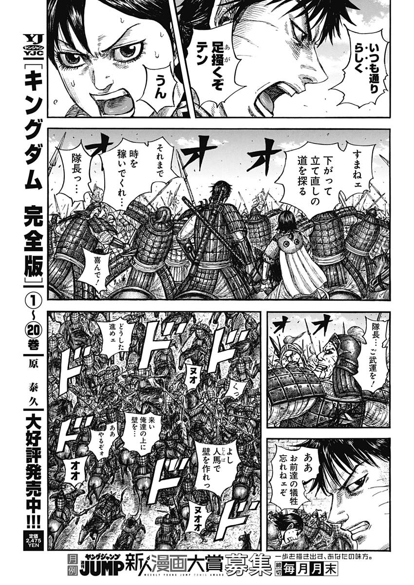 Read The Kingdom Chapter 879 [High Quality / Full] - Page 7 - dark.nicomanga.com
