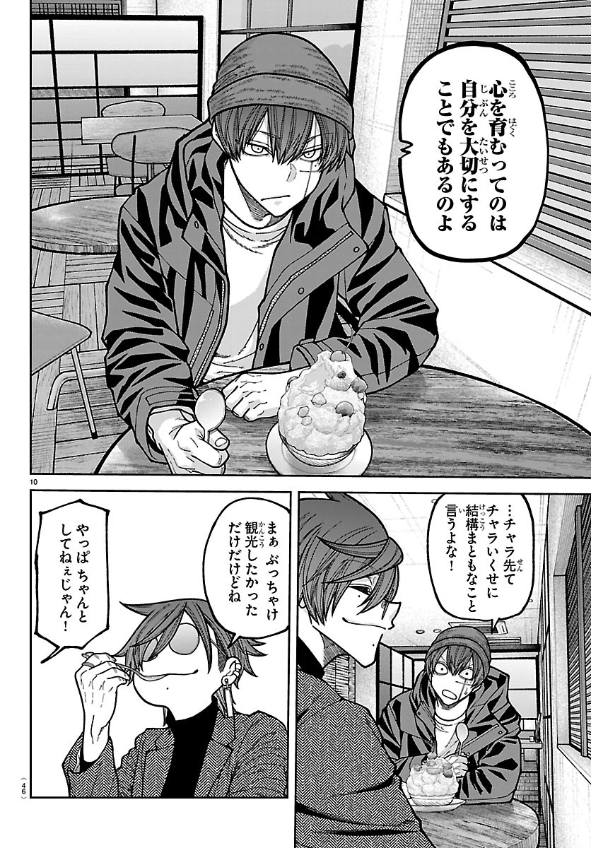 Read TOUGEN ANKI - RAW Chapter 274 [High Quality / Full] - Page 10 - dark.nicomanga.com