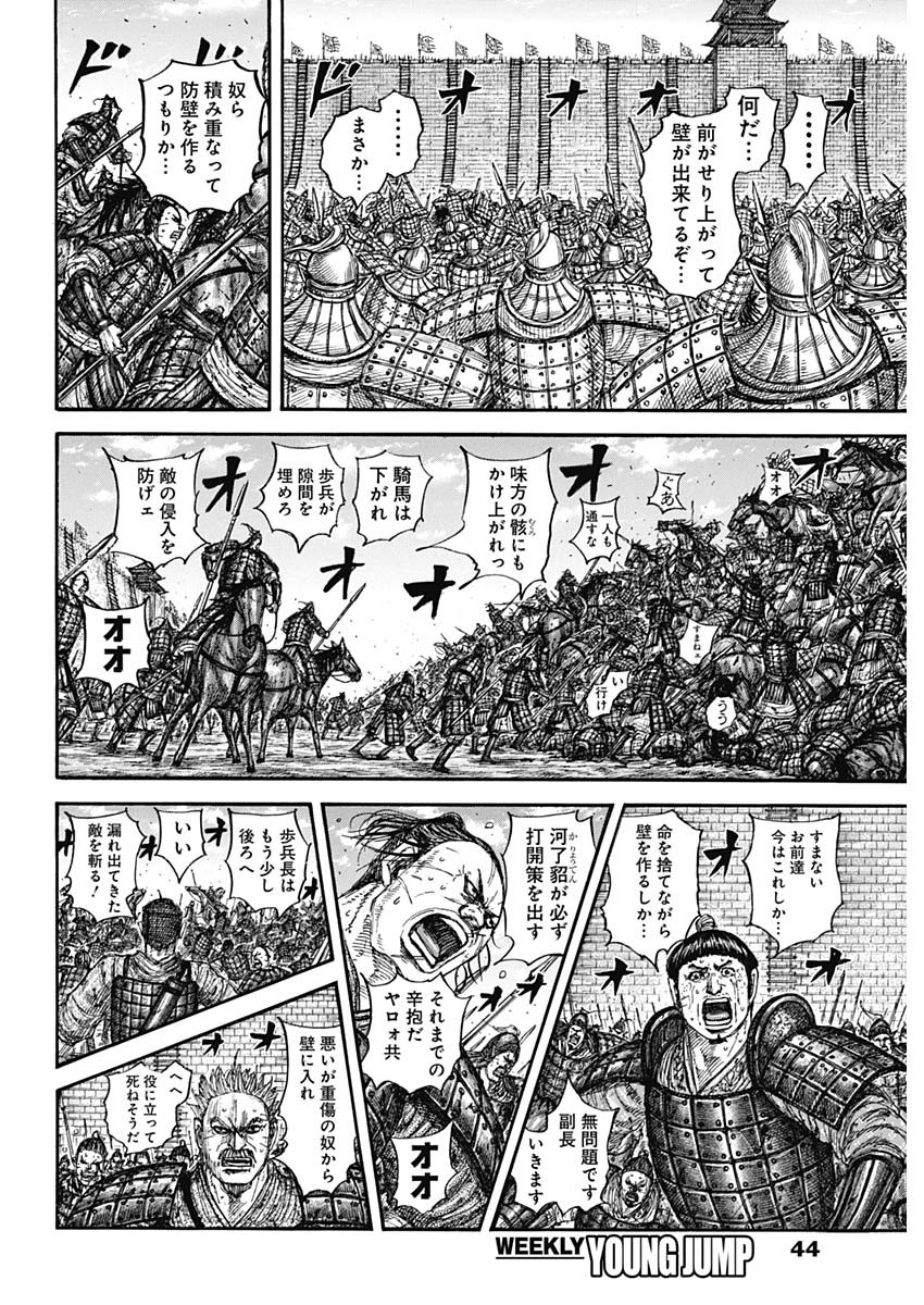 Read The Kingdom Chapter 879 [High Quality / Full] - Page 8 - dark.nicomanga.com