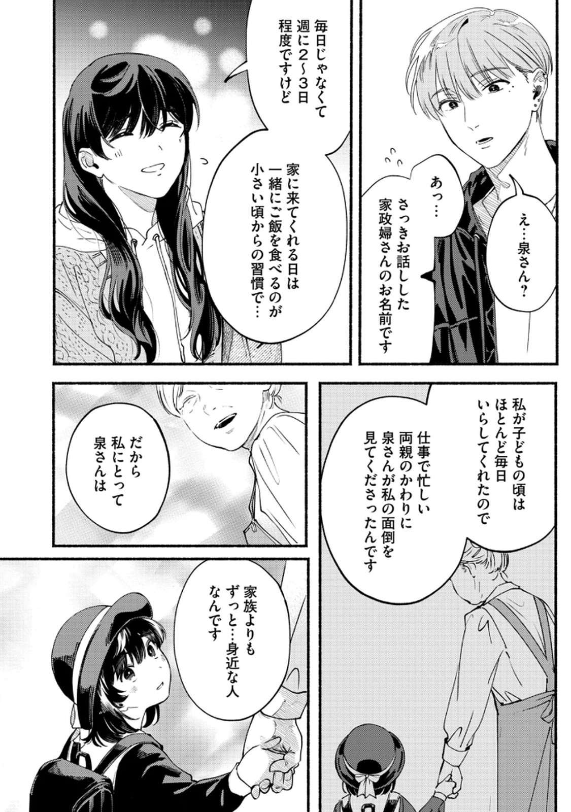 Read DERIWO NO OSHIGOTO Chapter 6 [High Quality / Full] - Page 20 - nicomanga.net
