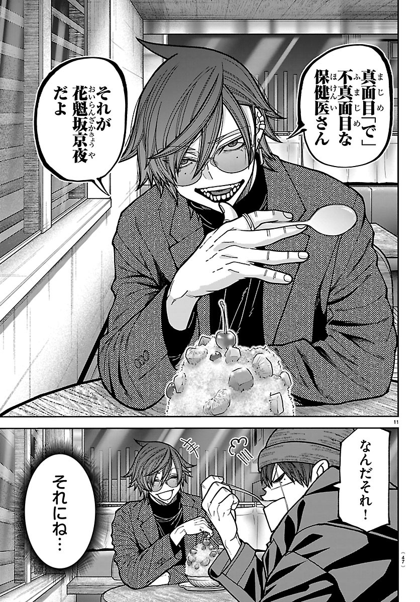 Read TOUGEN ANKI - RAW Chapter 274 [High Quality / Full] - Page 11 - dark.nicomanga.com