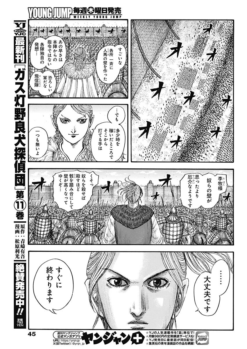 Read The Kingdom Chapter 879 [High Quality / Full] - Page 9 - dark.nicomanga.com