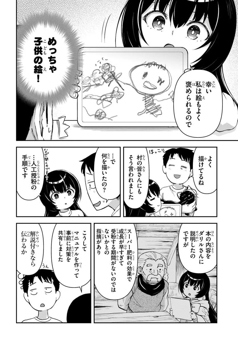 35-SAI DOKUSHIN YAMADA, ISEKAI MURA NI RISOU NO SEKANDO HAUSU WO TSUKURITAI ~ ISEKAI TO GENJITSU NO II TOKODORI RAIFU ~ RAW Chapter 11.1 page 3 - nihonkuni.com