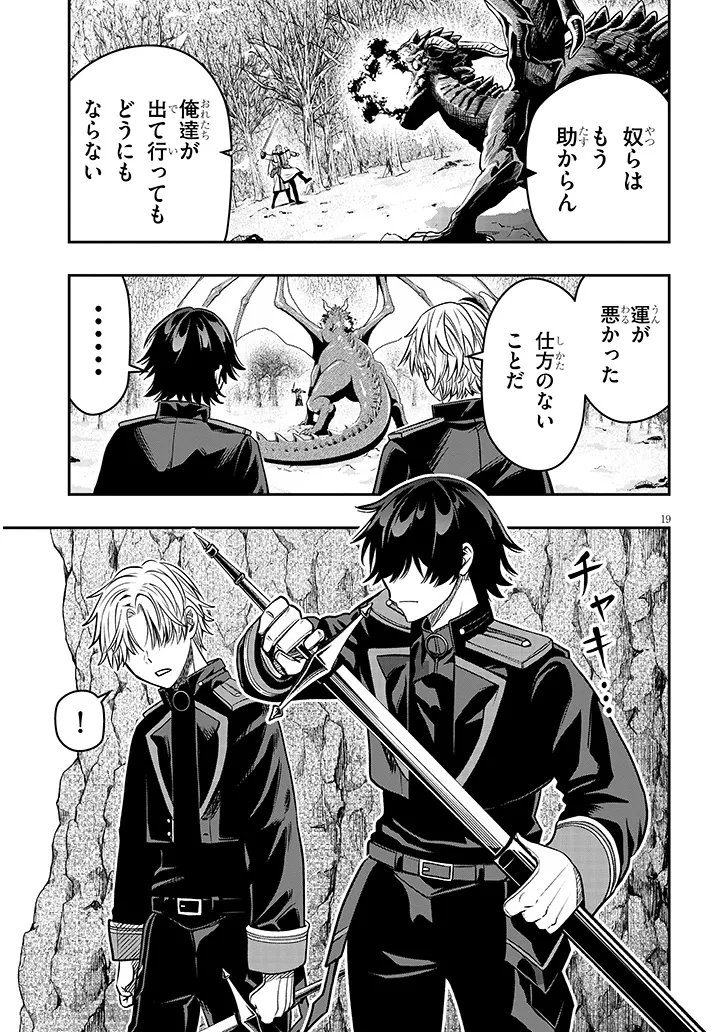 TAIDANA AKUHAZUKASHIME KIZOKU NI TENSEI SHITA ORE, SCENARIO WO BUKKOWASHITARA KIKAKU GAI NO MARYOKU DE SAIKYO NI NATTA Chap 23.2 - Pic 4