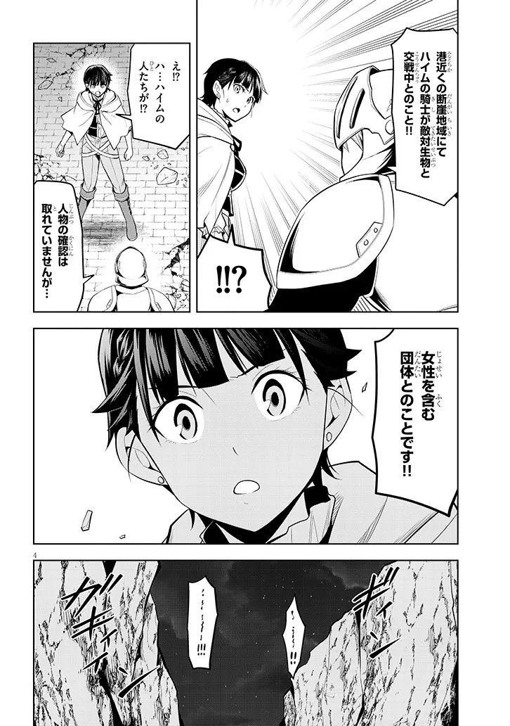 MASEKI GURUME: MAMONO NO CHIKARA O TABETA ORE WA SAIKYOU! (MANGA) - RAW Chapter 75.1 page 4 - nihonkuni.com
