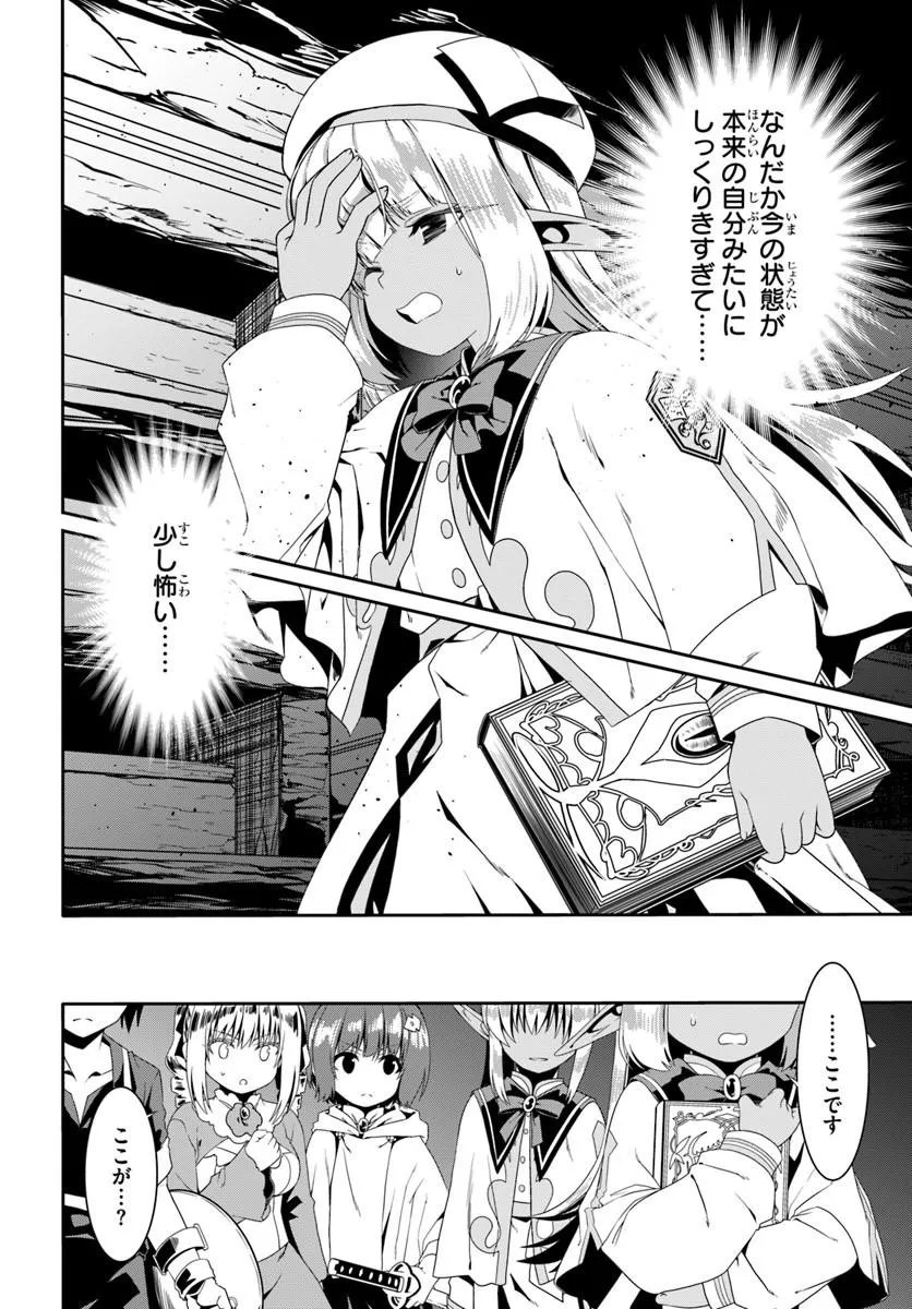 DOUYARA WATASHI NO KARADA WA KANZEN MUTEKI NO YOU DESU NE - RAW Chapter 80 page 4 - nihonkuni.com