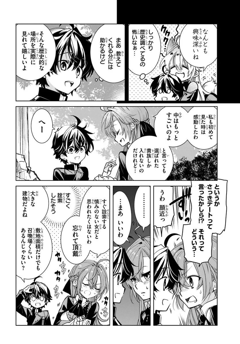 NAZE NIGERUN DAI? BOKU NO SHOUKANJUU WA KAWAII YO Chapter 7.2 page 4 - nihonkuni.com