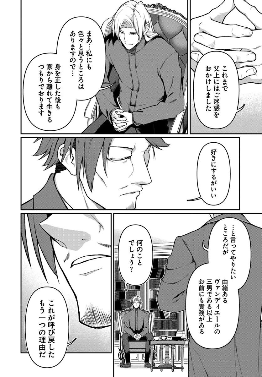 ORE, AKUYAKU KISHI DANCHO NI TENSEI SURU. Chapter 14.2 page 4 - nihonkuni.com