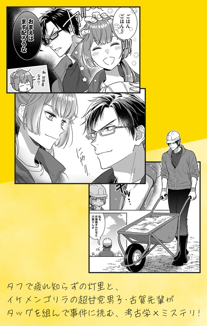 NAZOTOKI ISEKI HAKKUTSUBU Chapter 14.5 page 4 - nihonkuni.com