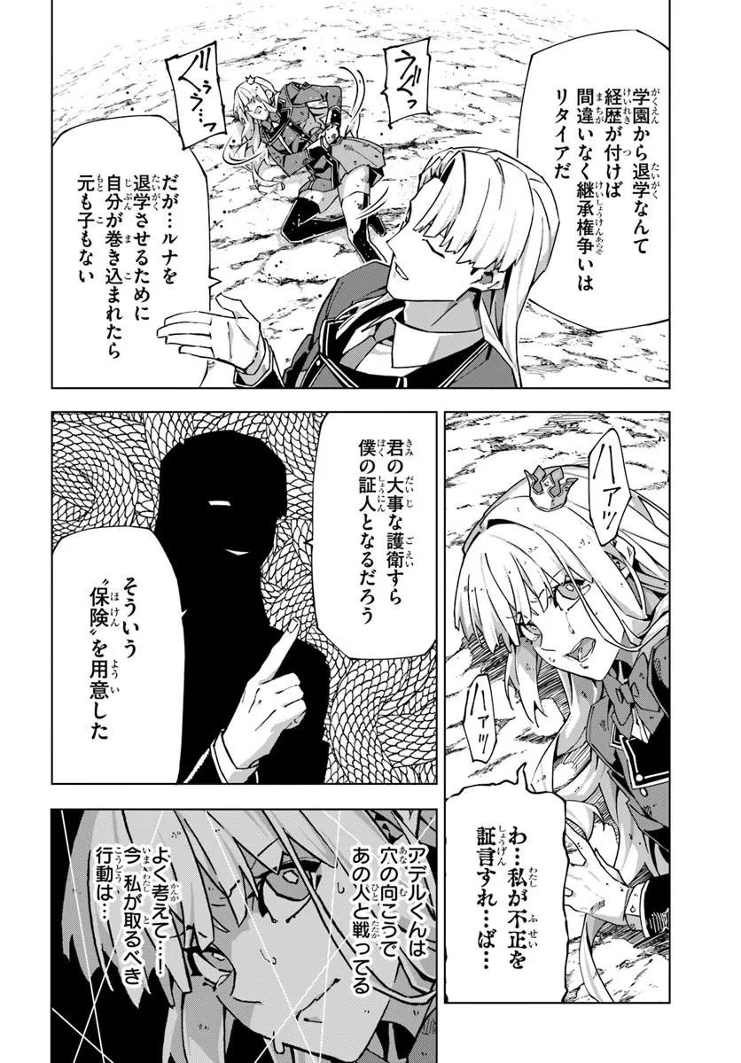 KAMEN NO KURO KISHI: SHOUTAI BARETANODE MOU GAKUEN DEMO MUSOU SURU Chapter 9 page 4 - nihonkuni.com