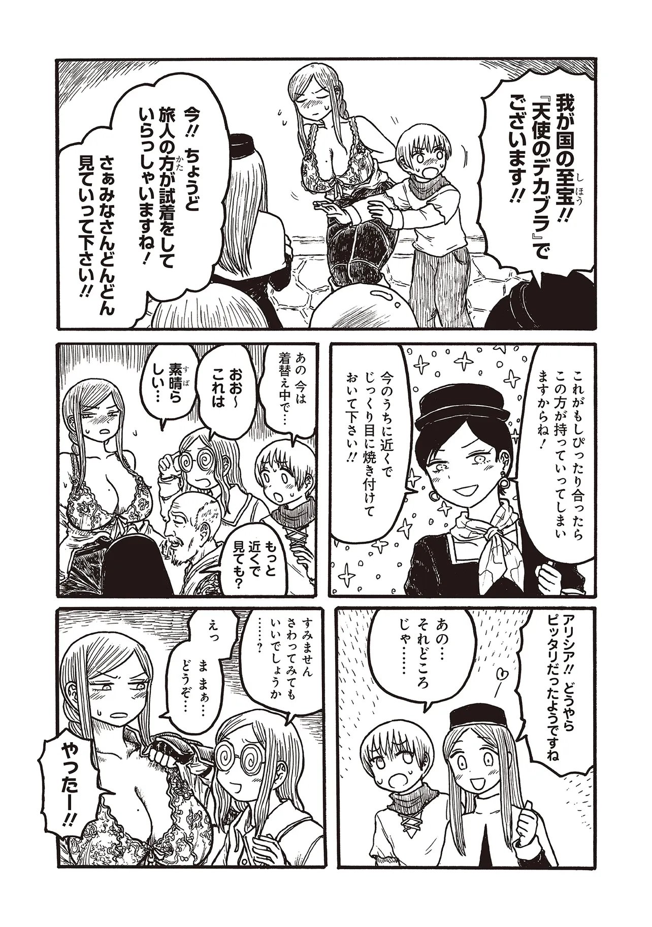 DEKAPAI KISHI MAKARITOORU! Chapter 24 page 4 - nihonkuni.com