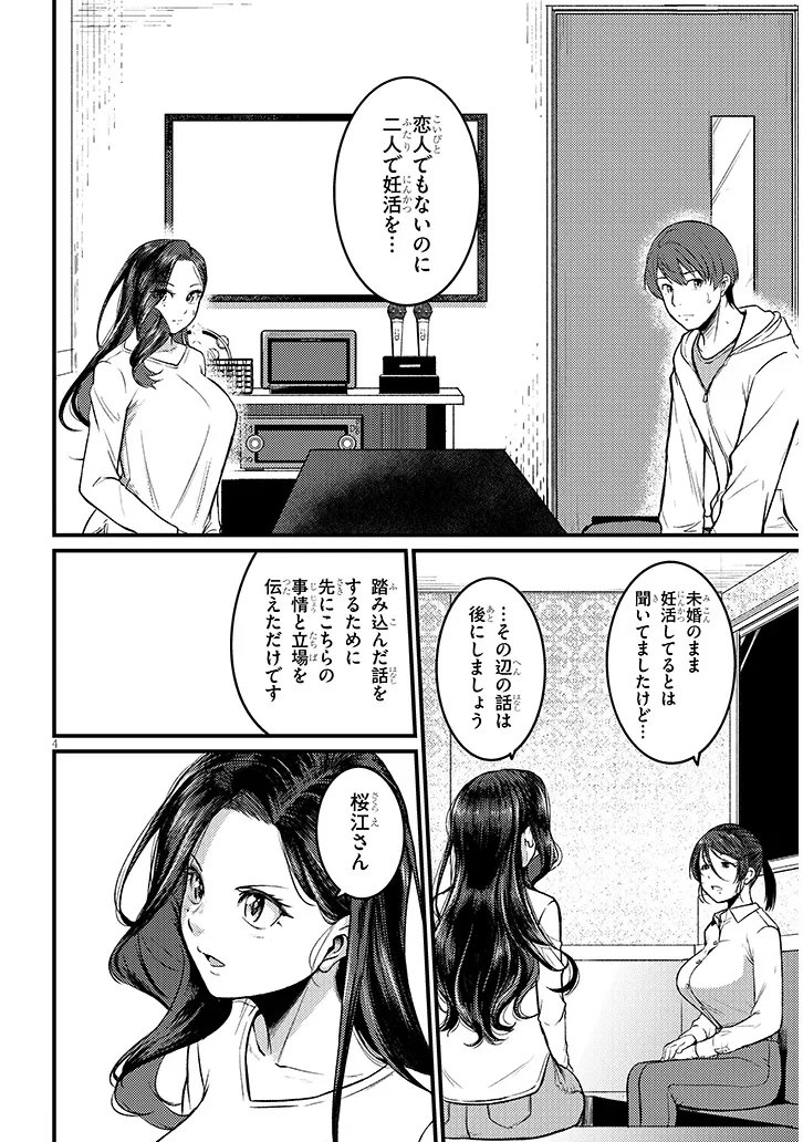 SHIGOTO KAERI, DOKUSHIN NO BIJIN JOUSHI NI TANOMARETE Chap 29 - Pic 4