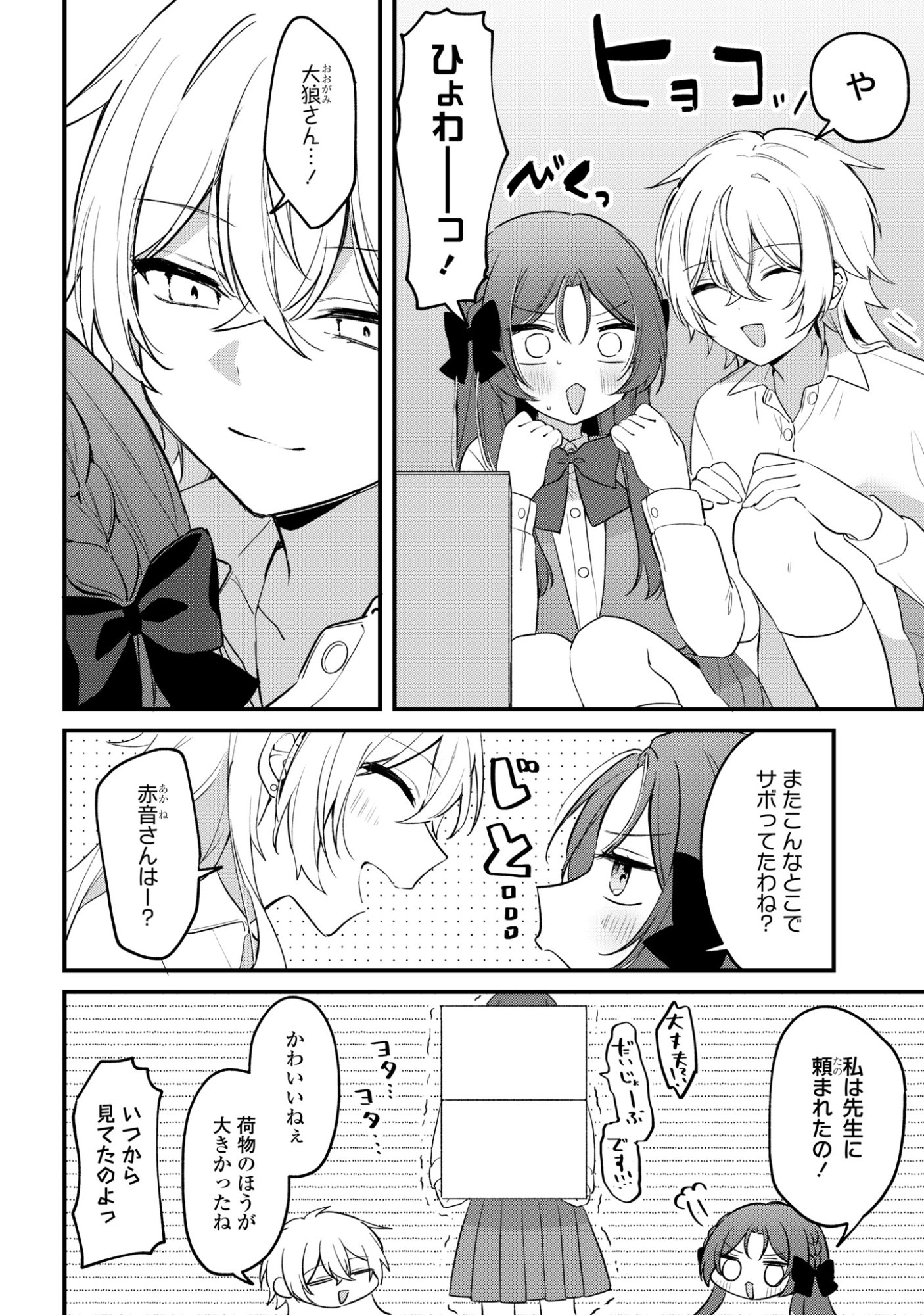 DARE KA OOKAMI-SAN NO SHITSUKEKATA SHIRIMASEN KA!? Chap 5 - Pic 4