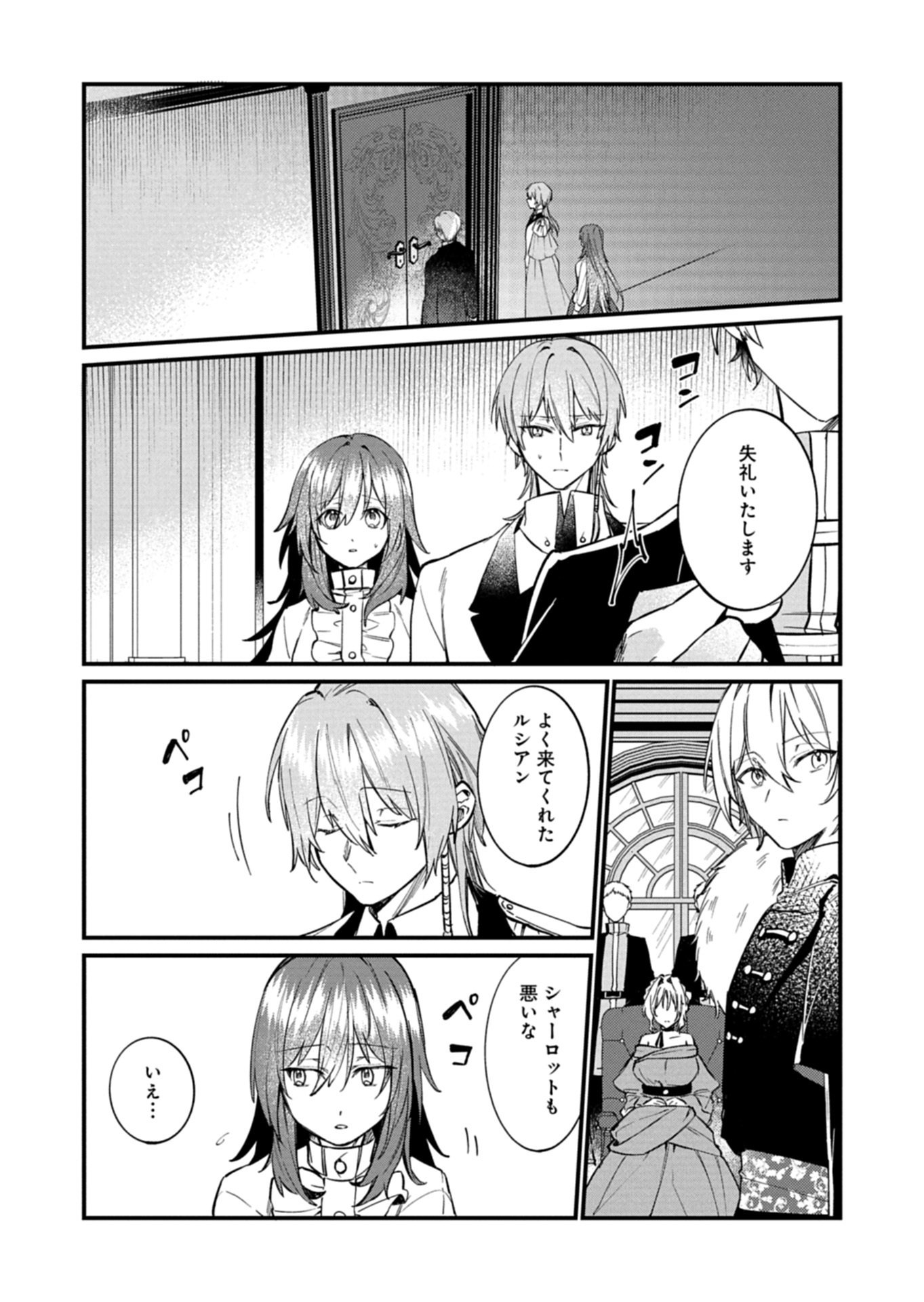 NAN DEMO MEIDO TO KOUSHAKU-SAMA NO KOSODATE RON Chapter 22.1 page 4 - nihonkuni.com