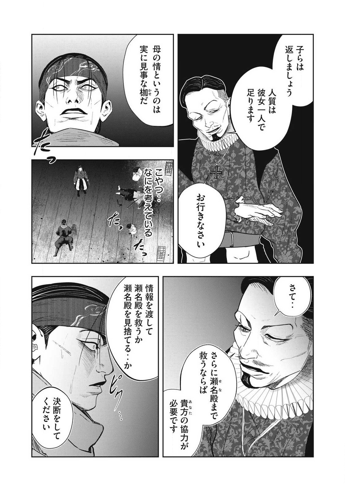 ASSASSIN'S CREED SHADOWS: IGA NO MONOGATARI Chapter 25 page 4 - nihonkuni.com