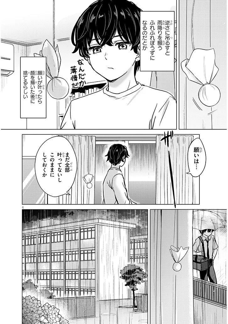 AMAMORI JUNNA WA SHITSUDO GA TAKAI Chap 2 - Pic 4