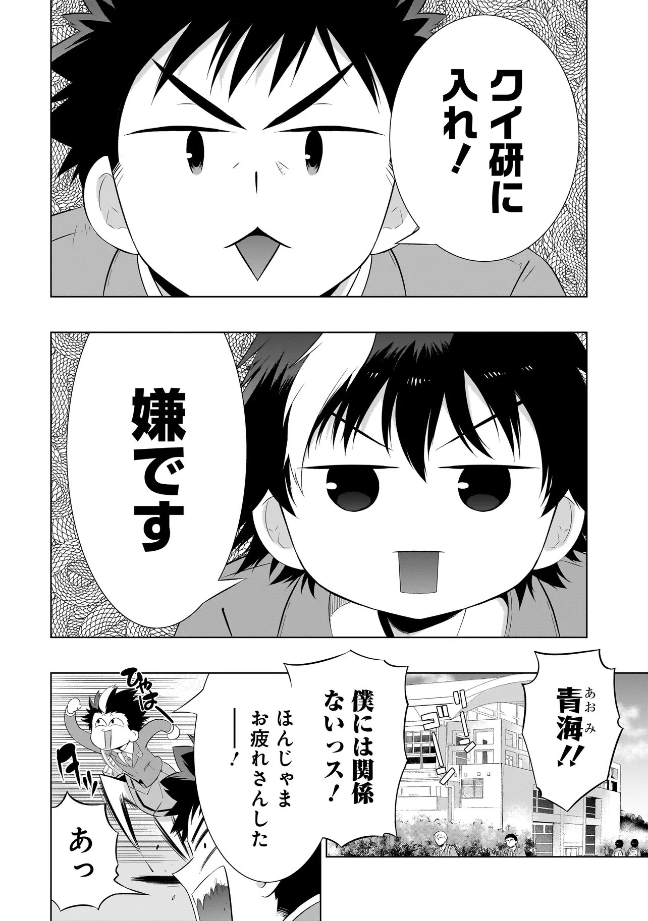 Read QUIZ NO MEGAMISAMA! Chapter 3.1 [High Quality / Full] - Page 4 - dark.nicomanga.com
