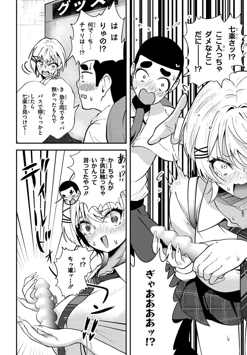 NARAKU SAMA WA INAKA DE CHOROI Chapter 8 page 4 - nihonkuni.com