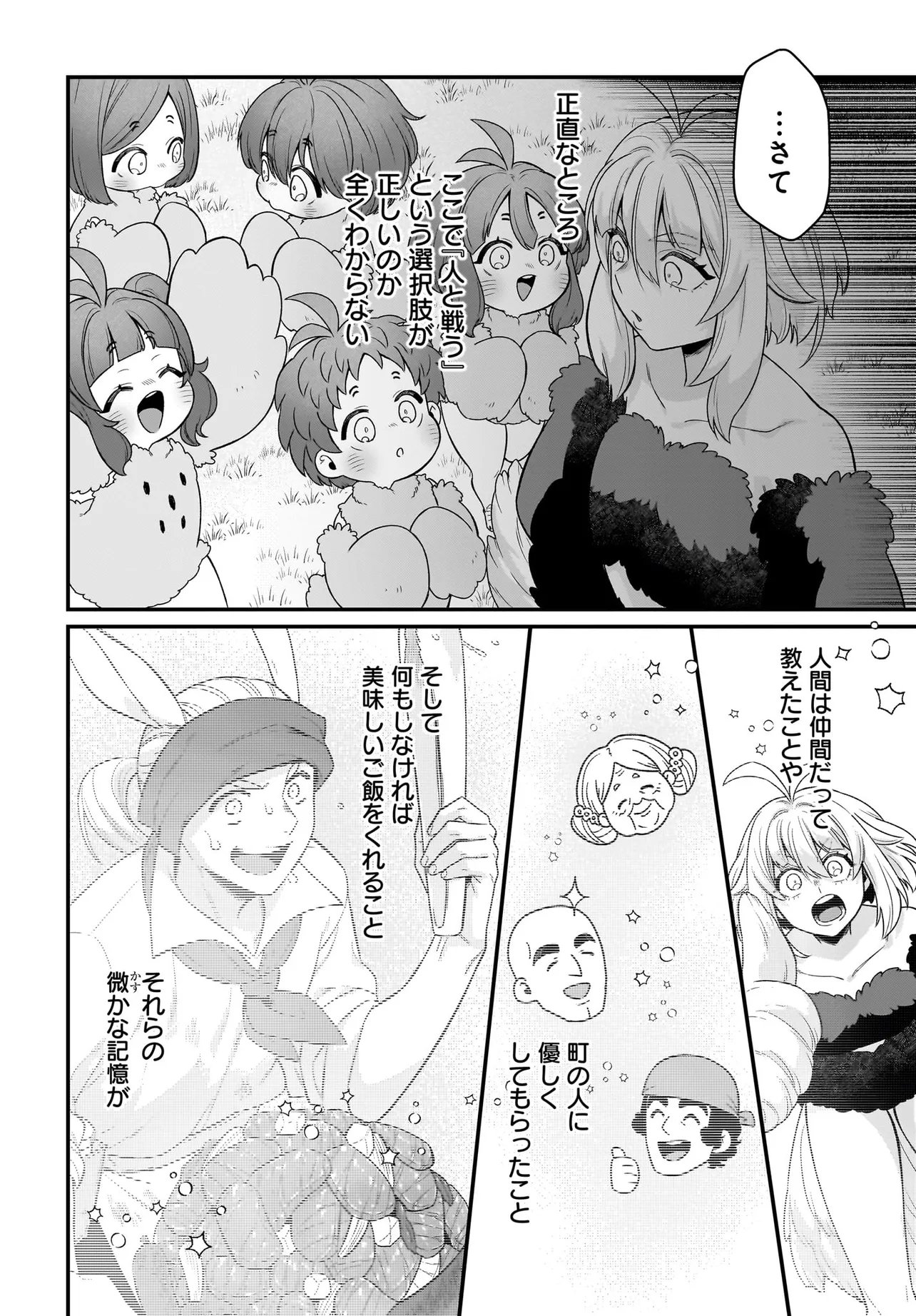 DACHOU JUUJIN NO WA CHAMECHA MUSOU: AHO KAWAII SAIKYOU SHUZOKU NO READER NI NARIMASHITA Chapter 11.1 page 4 - nihonkuni.com
