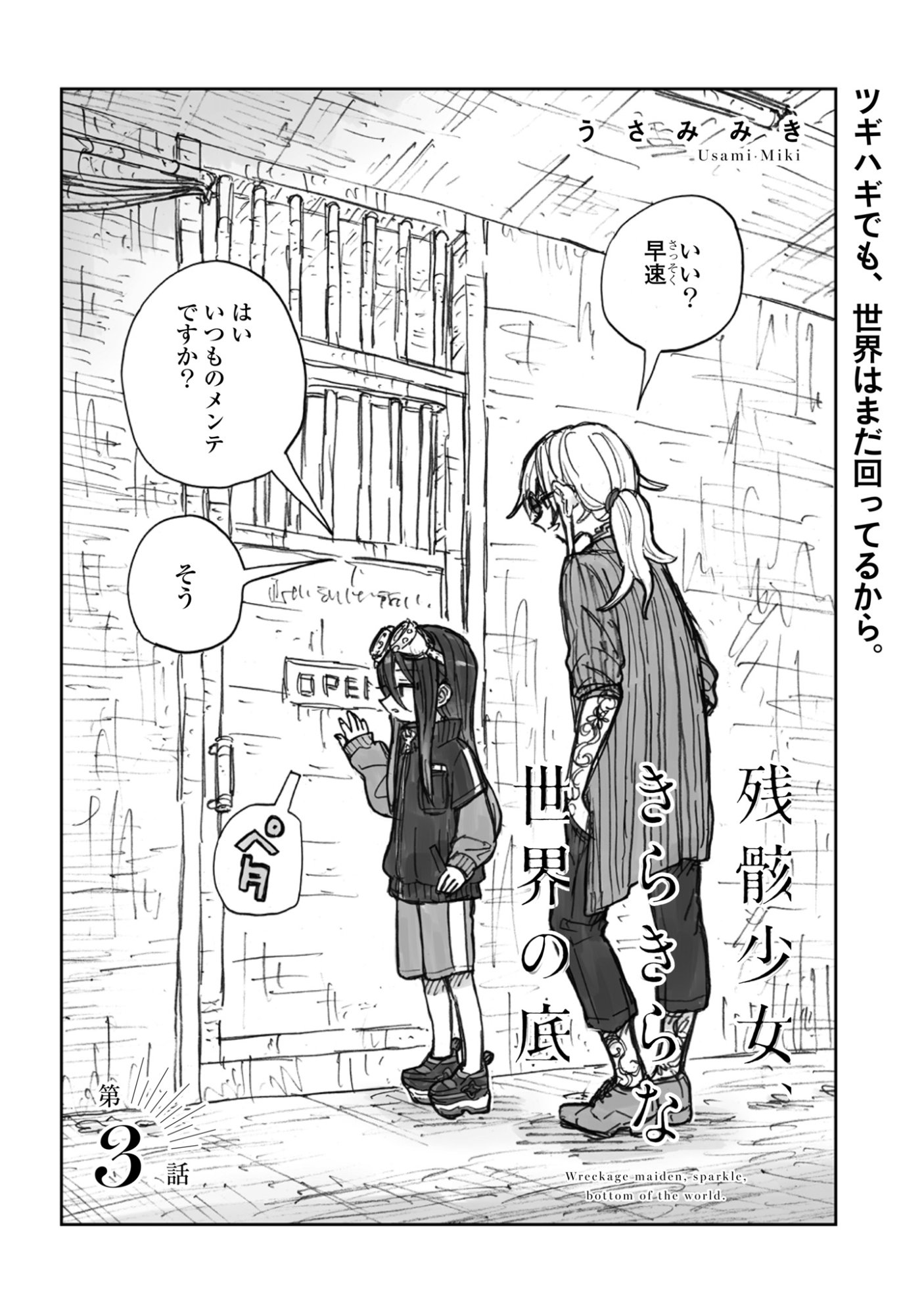 ZANGAI SHOUJO, KIRAKIRA NA SEKAI NO SOKO Chapter 3 page 4 - nihonkuni.com