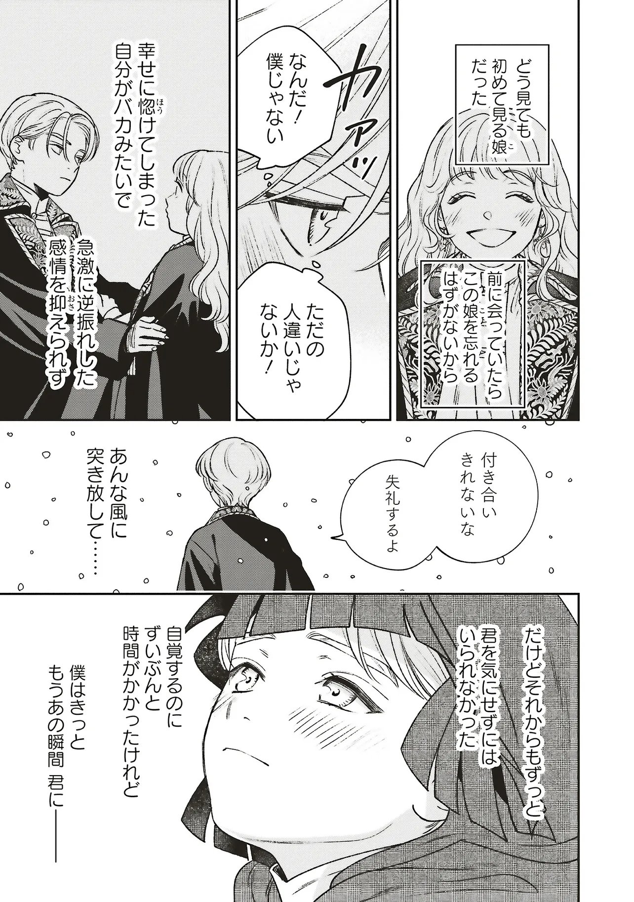 SHI NI MODORI NO MAHOU GAKKOU SEIKATSU WO, MOTO KOIBITO TO PROLOGUE KARA (※TADASHI, KOUKANDO WA ZERO) Chapter 32.2 page 4 - nihonkuni.com