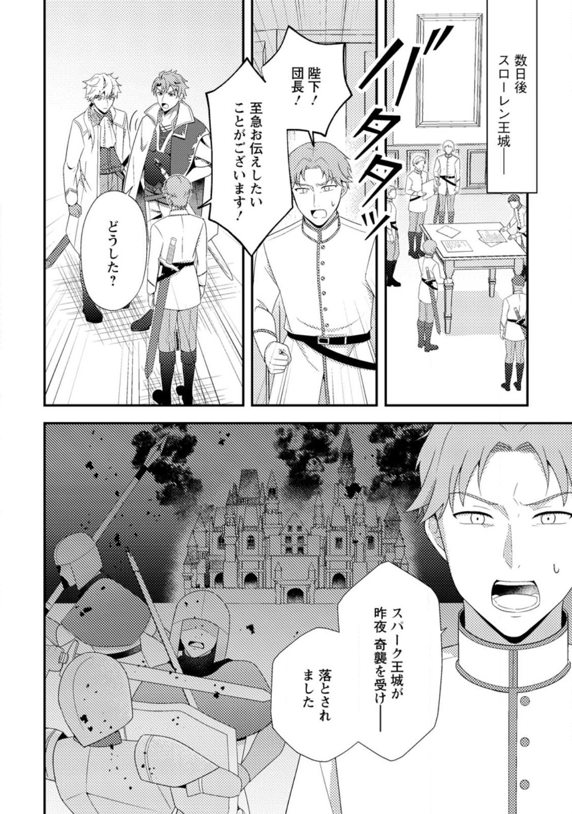 NISEMONO NI UBAWARETA SEIJO NO CHII, NANTONAKUSHITEMO TORIKAESA... NAKUTE IIKKA! Chap 17.2 - Pic 4