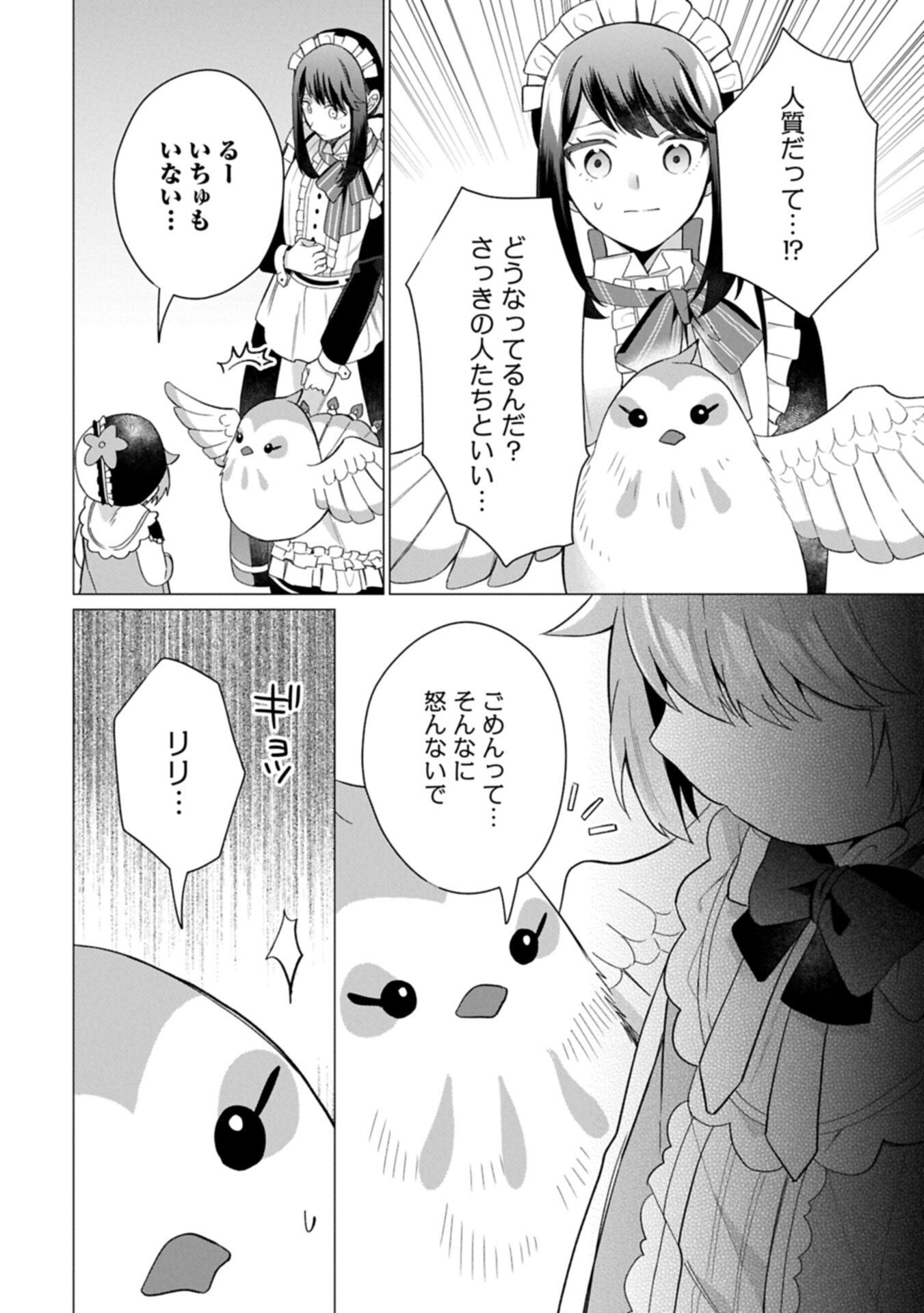 BOKU WA HIKARI NO KUNI NO TENSEI OUJI-SAMA! ～DEKIAI SURU KAZOKU TO SEIREI NO KAGO TO TOMONI, BOKU NO TENNEN CHITO DE OTASUKE SHIMASU!～ Chapter 10.1 page 4 - nihonkuni.com