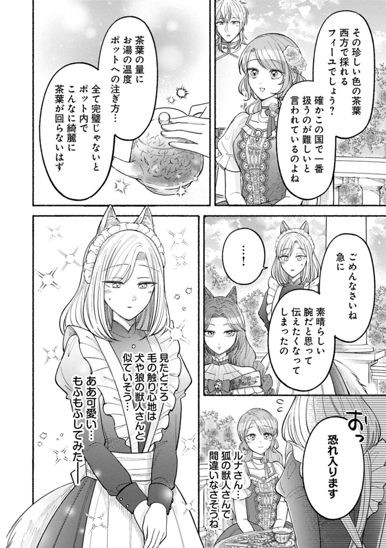 SEIJO NO IMOUTO NO SHIRINUGUI O OUSETSU KATTA, TADA NO JIJO DE GOZAIMASU: SHAZAISAKI NO SHISHIJINKOKU DE NAZEKA REIKOKU KURO OOKAMI HEIKA NI MISOMERAREMASHITA!? Chapter 22.1 page 4 - nihonkuni.com