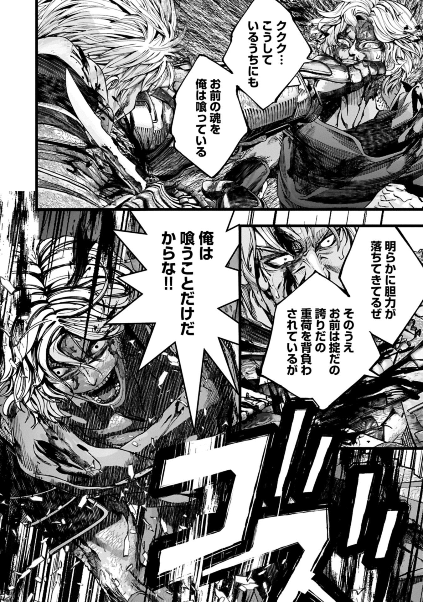 THE REVENGE OF THE SOUL EATER - SOUL PREDATORS AND GIRLS - RAW Chapter 25.2 page 4 - nihonkuni.com