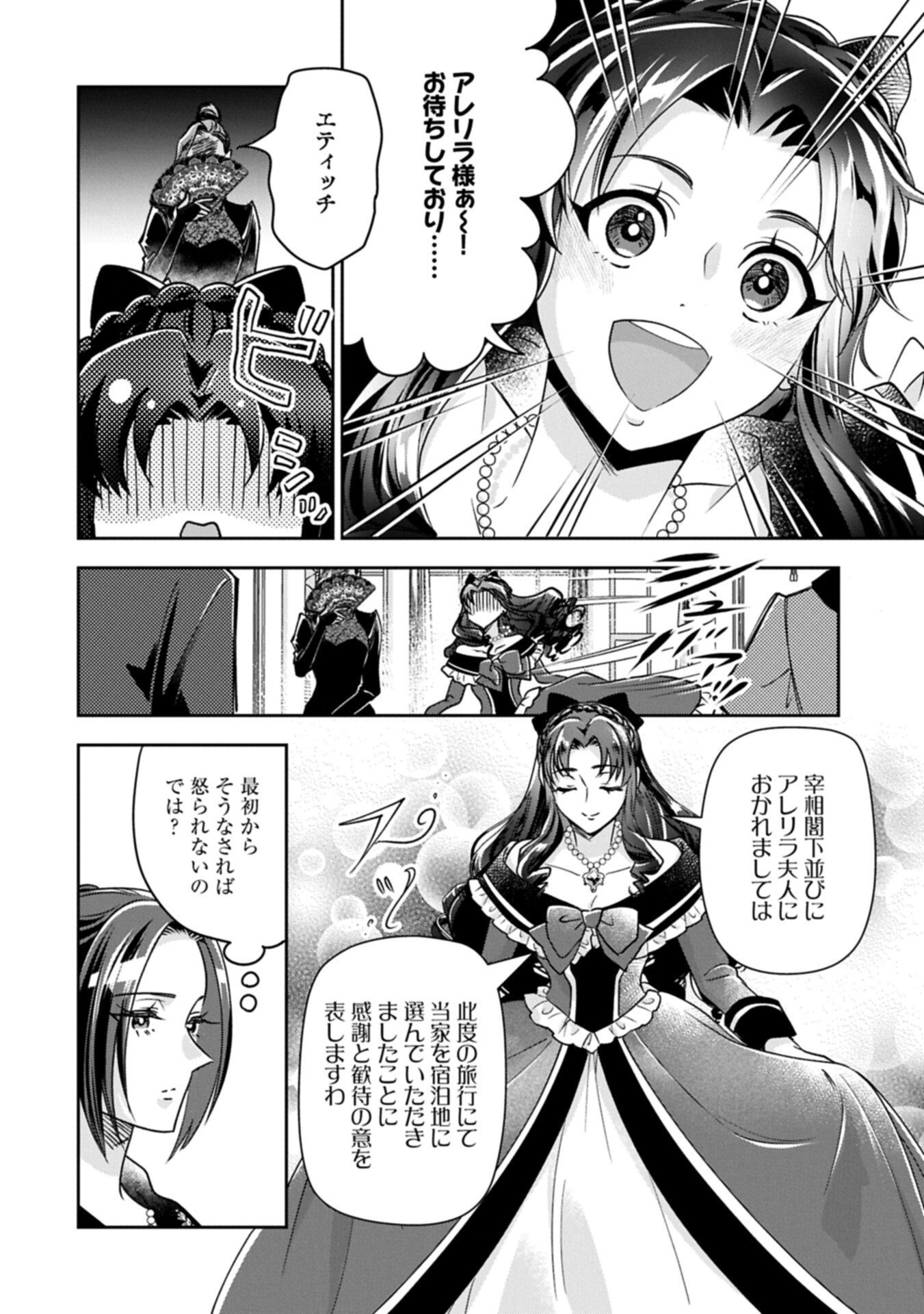 Read OKYOKU REIJOU TO SHUKA NO KISETSU: REITETSU SAISHOU-SAMA TO NO JIMU TEKI NA KONIN KEIYAKU NI, FUMAN HAGOZAIMASEN Chapter 28.2 [High Quality / Full] - Page 4 - nicomanga.net