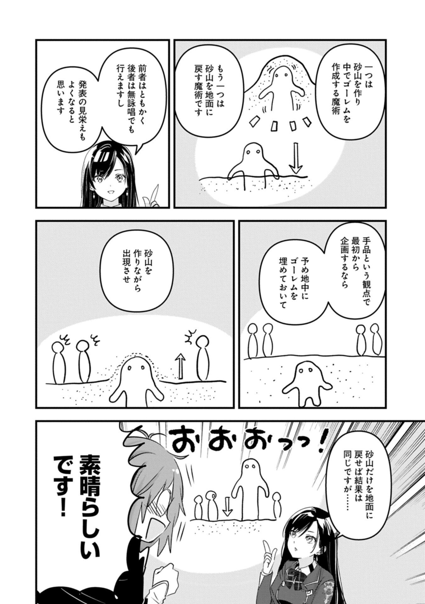 ISEKAI TENI SHITE KYOUSHI NI NATTA GA, MAJO TO OSORERARETE IRU KEN Chapter 33.2 page 4 - nihonkuni.com