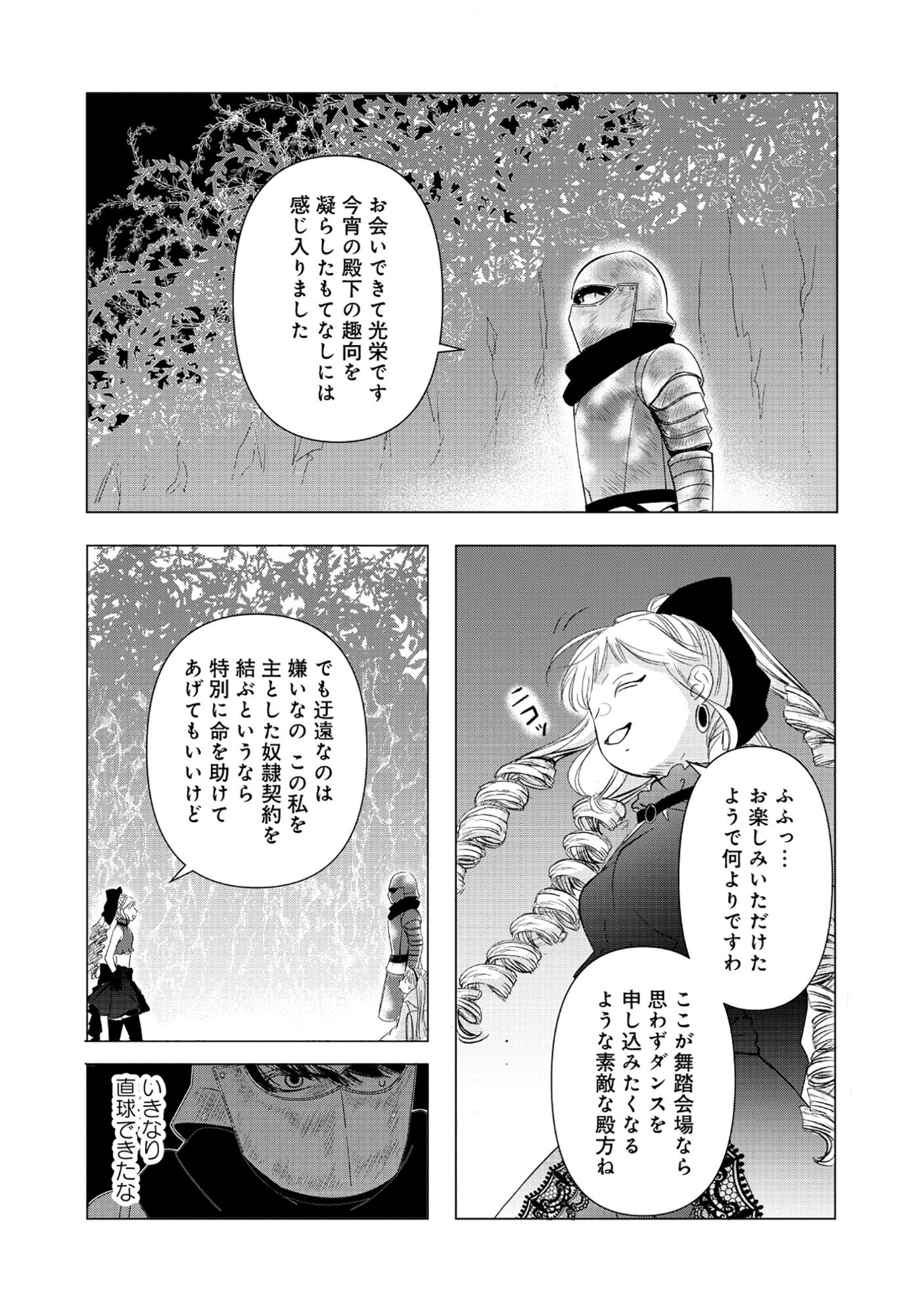 Read YUSHA NO ATEUMA DE SHIKA NAI AKUYAKU KIZOKU NI TENSEI SHITA ORE YUSHA DE HA OSHI HEROINE WO FUKO NI SHIKA DEKINAINODE, ORE GA KANOJO WO SHIAWASE NI SURU TAME NI GAME CHISHIKI TO KAJONA DORYOKU DE SCENARIO WO BUKKOWASHIMASU Chapter 17.1 [High Quality / Full] - Page 4 - nicomanga.net