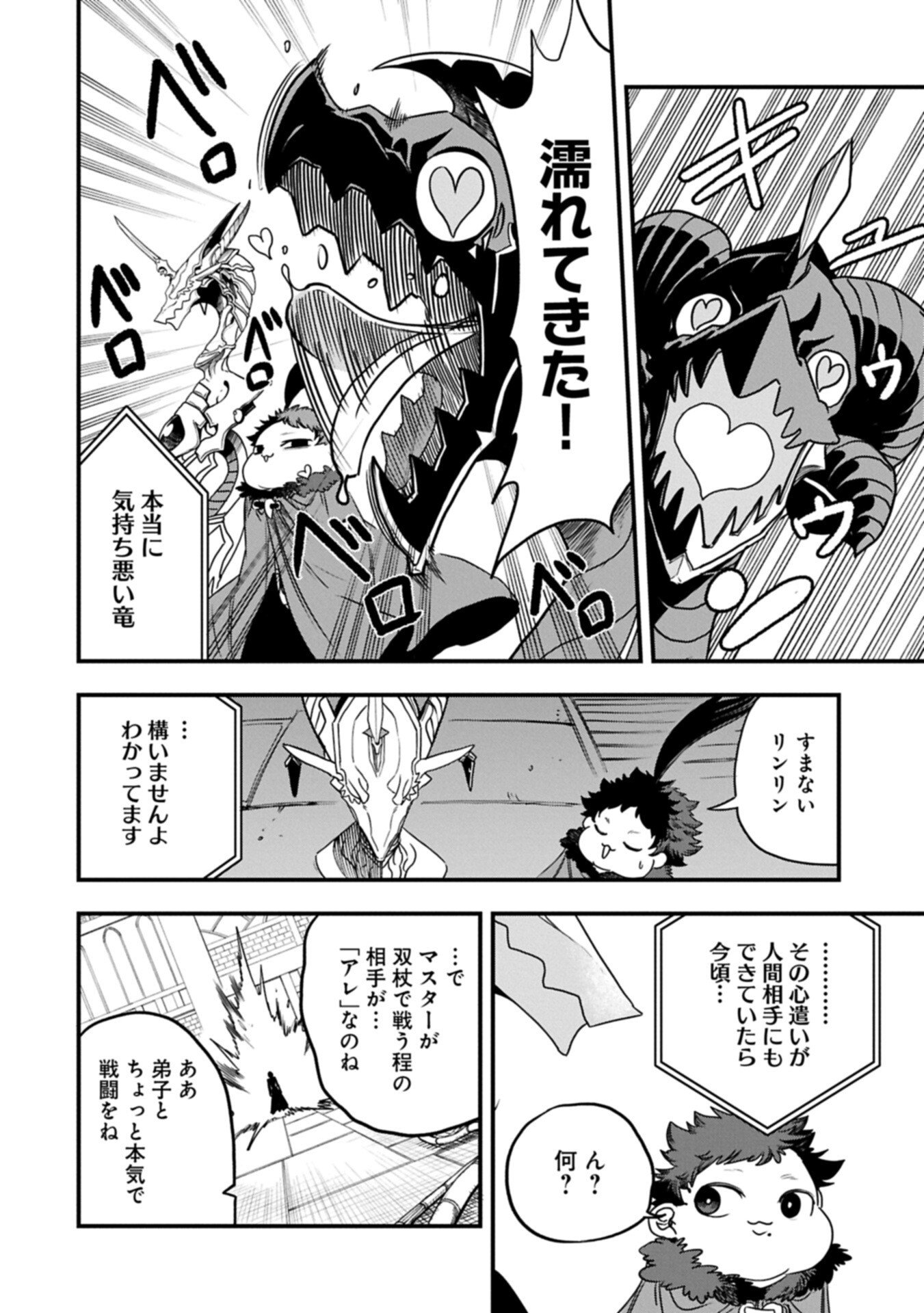 Read UMARETA CHOKUGO NI SUTERARETA KEDO, ZENSEI GA TAIKENSHA DATTA NO DE YOYUU DE IKITEMASU Chapter 79.1 [High Quality / Full] - Page 4 - nicomanga.net