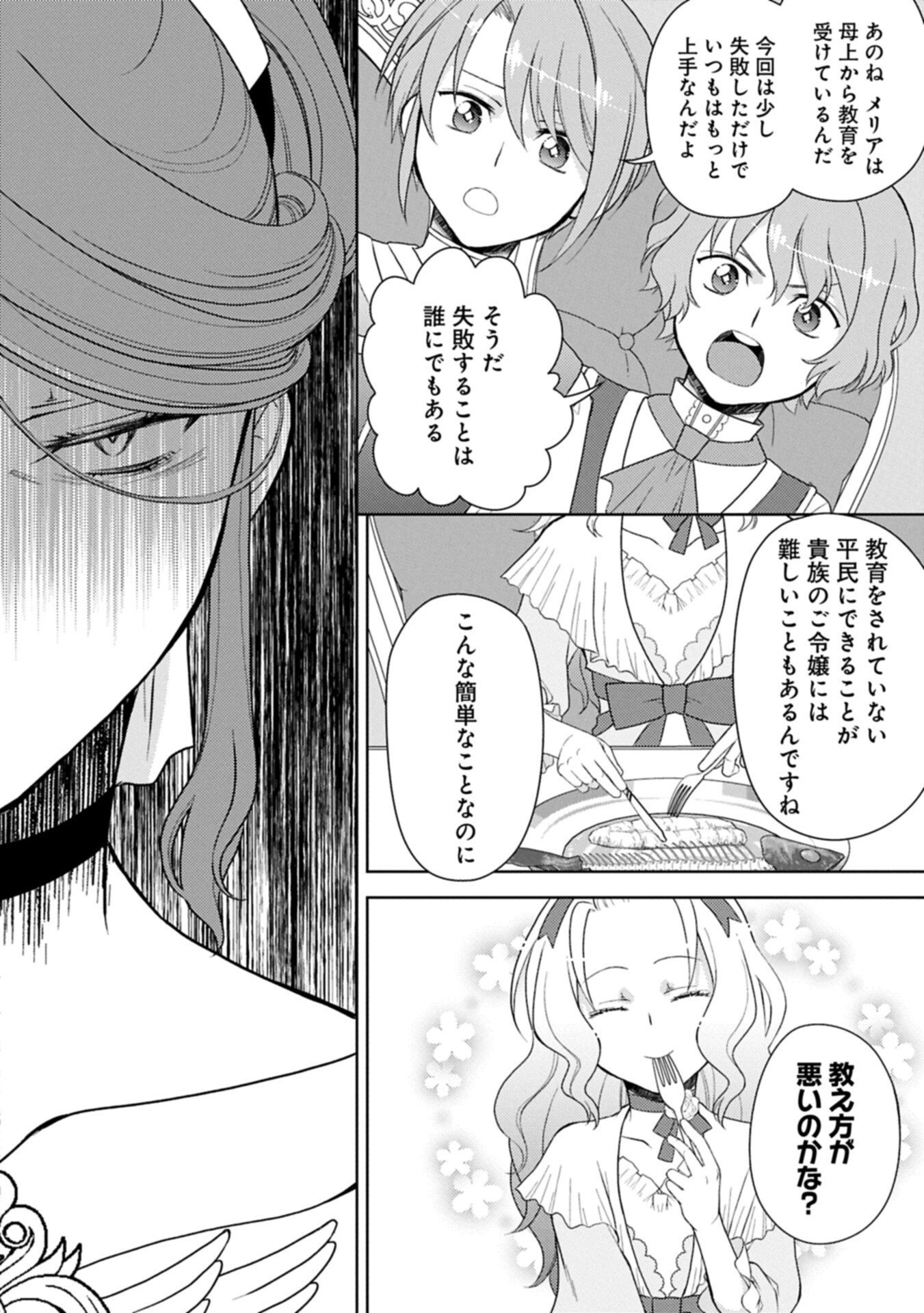 SANDOME NO JINSEI WA, WASURESARARETEITA OUJOUSAMA DESHITA ~HEION NI KURASHITAI DAKE NANO NI, ZENSE NO KOTO WA MOU UNZARI!~ RAW Chapter 3.2 page 4 - nihonkuni.com